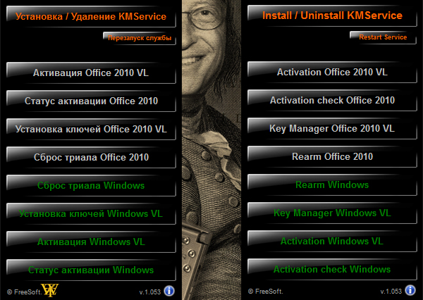 скачать активатор кмс для офис 2010