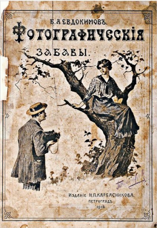 ��������������� ������ (1916)