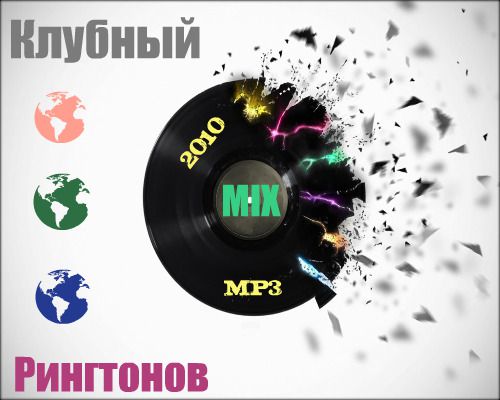  MIX  (2010) MP3