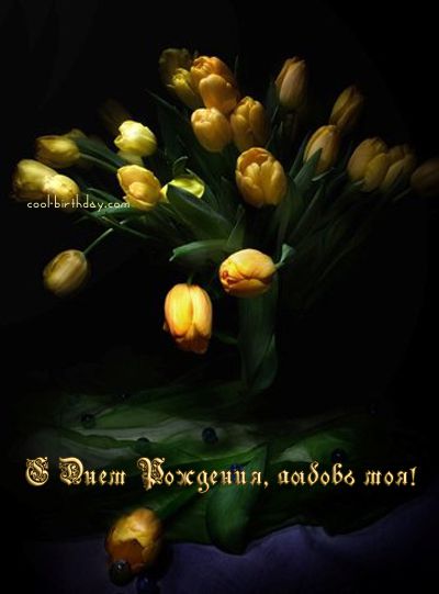 Открытки с днем рождения мужчине