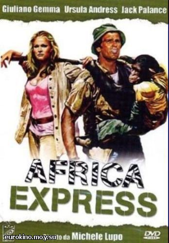 Скачать фильм Африка экспресс 