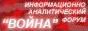 Форум Война