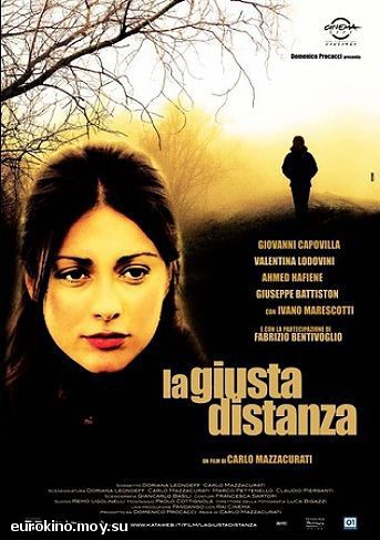 Дистанция / La giusta distanza