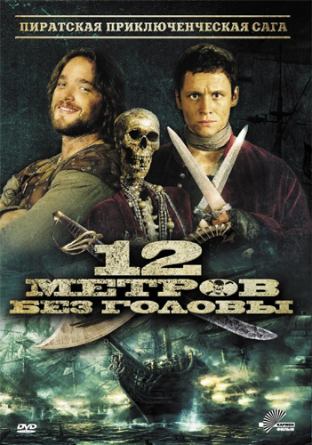 12    / Zwolf Meter ohne Kopf (  / Sven Taddicken) [2009, , , , , , , DVDRip] MVO + Sub rus + original ger