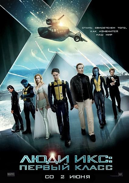  Люди Икс: Первый класс / X-Men: First Class (2011/CAMRip/1400Mb/700Mb) 