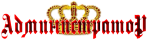 Администратор Администратор
