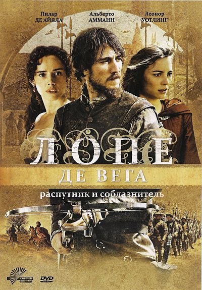 Лопе де Вега: Распутник и соблазнитель / Lope (2010) DVD5