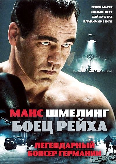 Макс Шмелинг / Max Schmeling (2010) DVD5