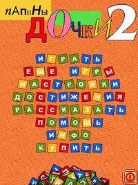 Папины дочки 2 (Daughters 2) Папины дочки 2 (Daughters 2)