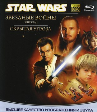 Звездные войны: Эпизод 1 - Скрытая угроза / Star Wars: Episode I - The Phantom Menace (1999) Blu Ray Remux UHD 4K 2160p