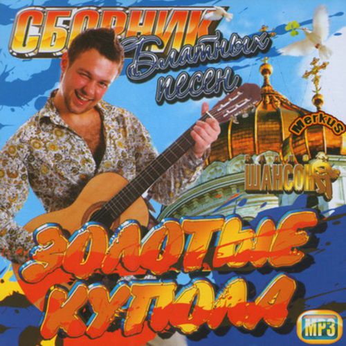 Блотные песни скачать