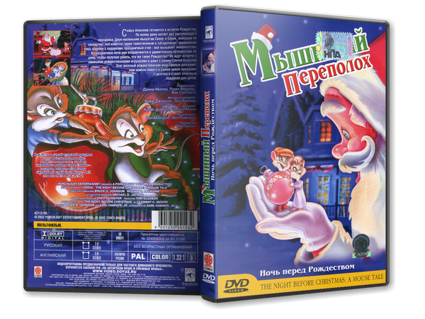   :   / The Night Before Christmas: A Mouse Tale (  / Michael Sporn) [2002, , DVD5] MVO