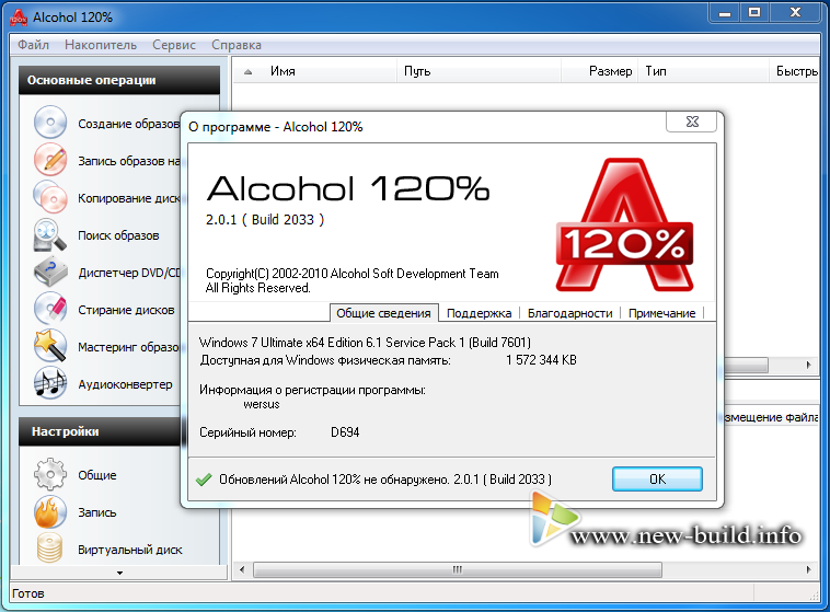 Alcohol 120 - популярная программа для создания точных образов CD/DVD.