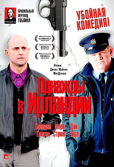 ������� � �������� / The Guard (2011) DVD5