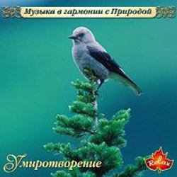 Музыка в гармонии с природой (11 CD) Музыка в гармонии с природой (11 CD)