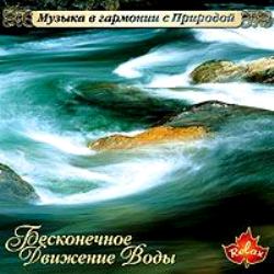 Музыка в гармонии с природой (11 CD) Музыка в гармонии с природой (11 CD)