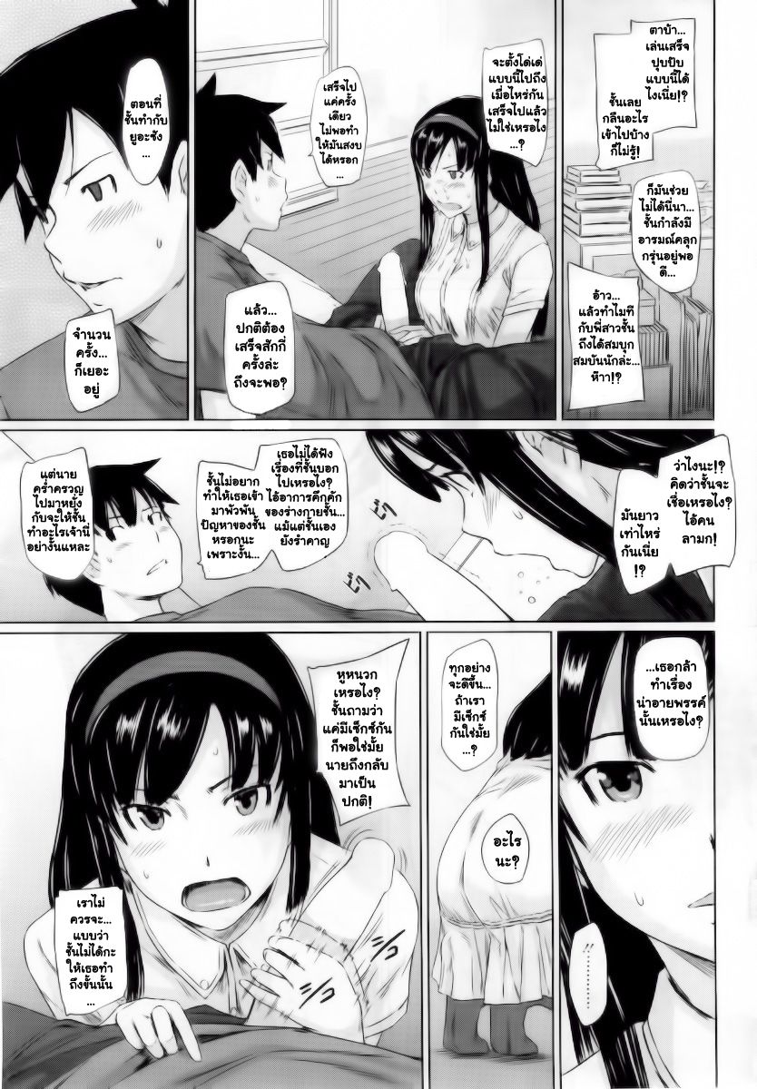 ยินดีต้อนรับสู่ โทโคฮารุโซว 3 - หน้า 15