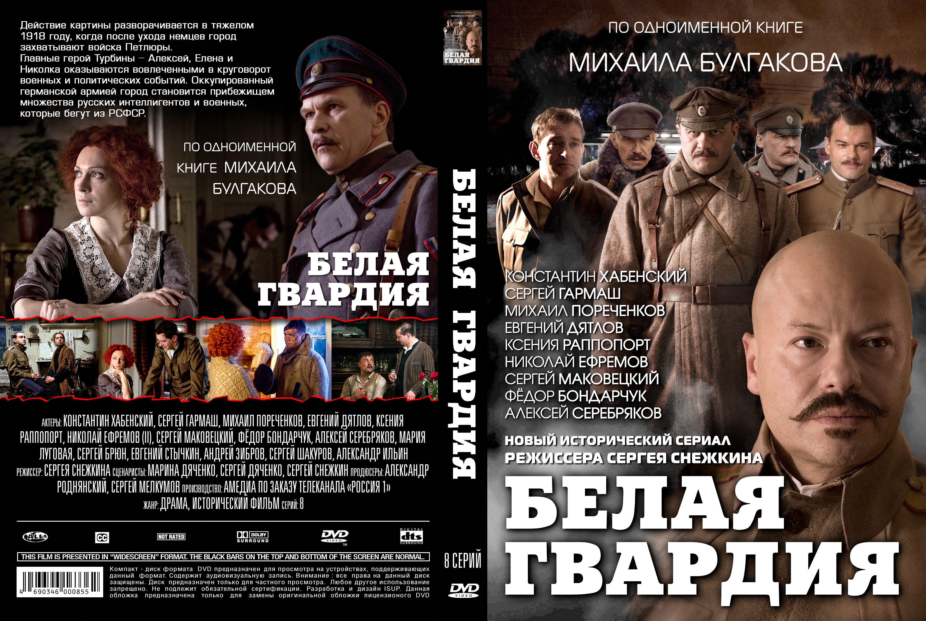 видео фильма белая гвардия видео фильма белая гвардия