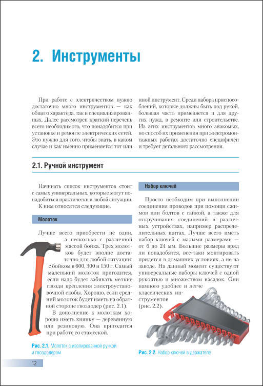 М.Ю.Черничкин | Большая энциклопедия электрика [2011] [Pdf] :: NNM-Club