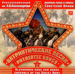 Краснознаменный ансамбль песни и пляски Советской Армии им. А. В. Александрова - Патриотические песни (2006)
