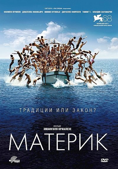 ������� / Terraferma (2011) DVD5