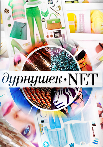 Дурнушек.net / Дурнушек точка Нет / Выпуск 1 (26.05.2012)