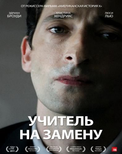 скачать торрент учитель на замену