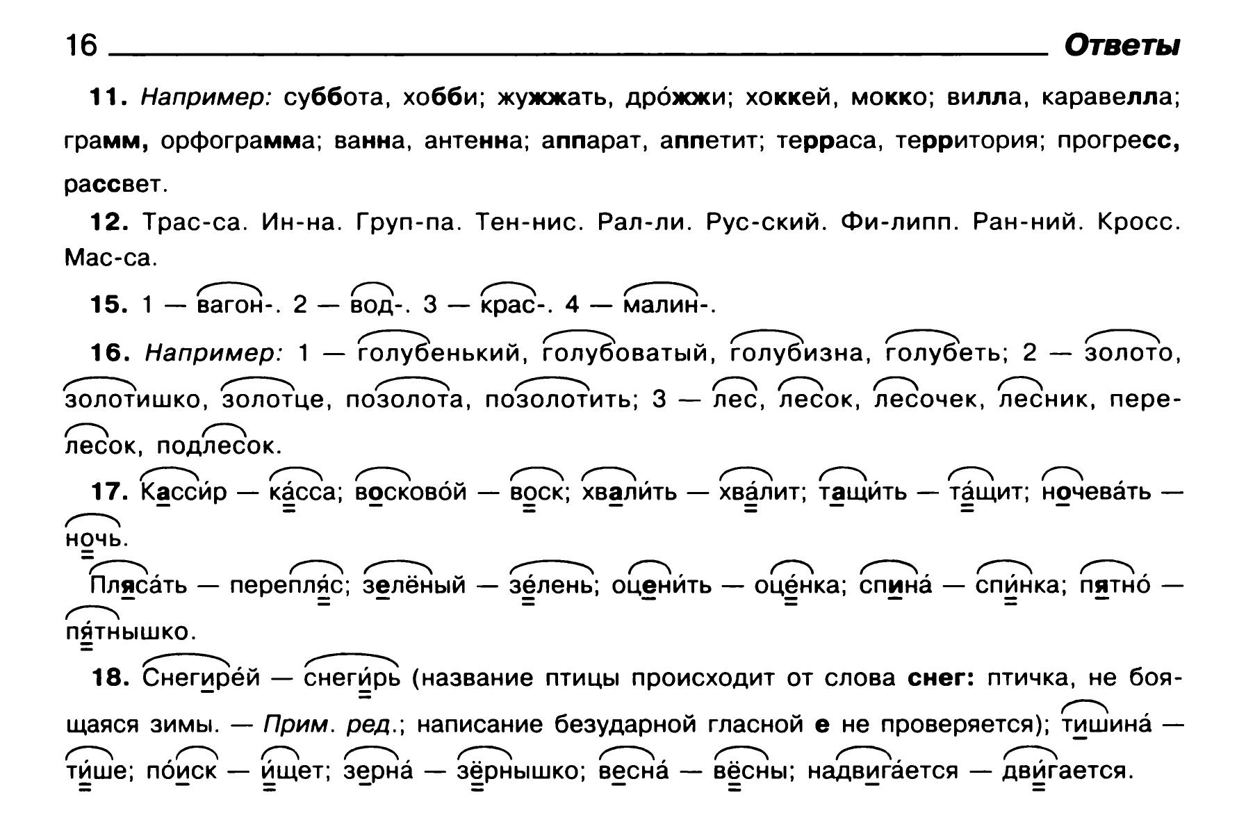 Пример занимательное задание по русскому языку 2 класс
