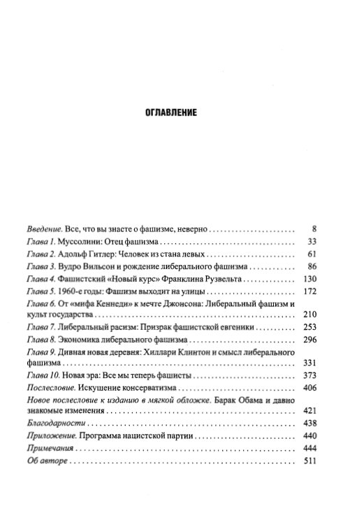 скачать либеральный фашизм. от муссолини до обамы