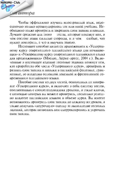 Учебник Ускоенный Курс Современного Английского Языка В. Миловидов