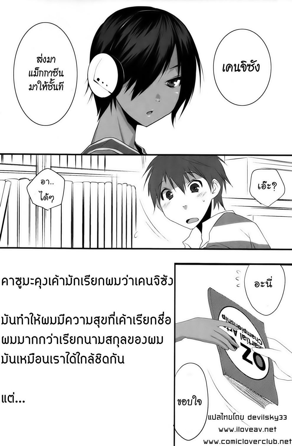 Usagi no Risu (Summer Wars) แปลโดย devilsky33 2