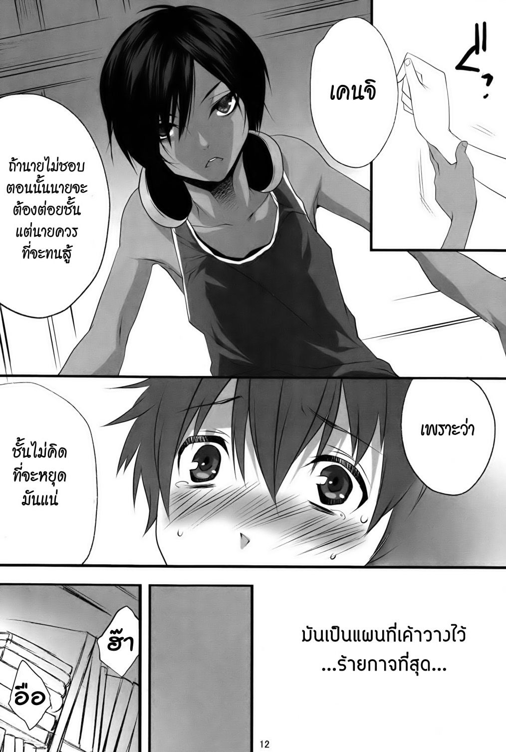 Usagi no Risu (Summer Wars) แปลโดย devilsky33 10