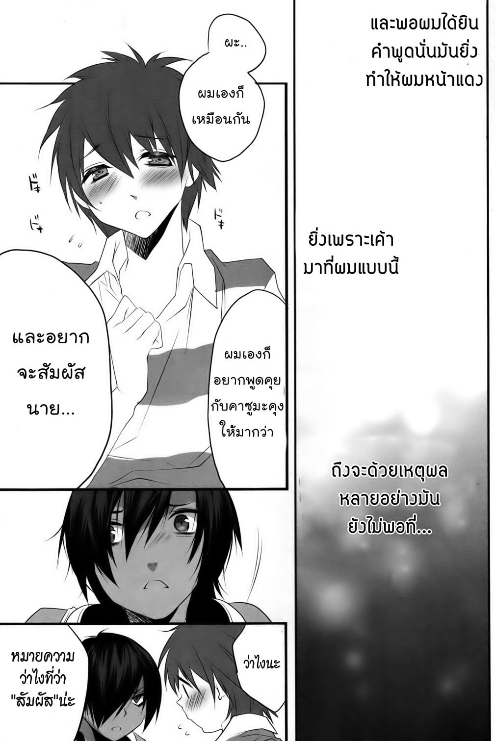 Usagi no Risu (Summer Wars) แปลโดย devilsky33 7