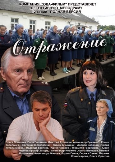 Отражение (2011) SATRip Отражение (2011) SATRip