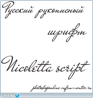Рукописный Шрифт скачать Русский