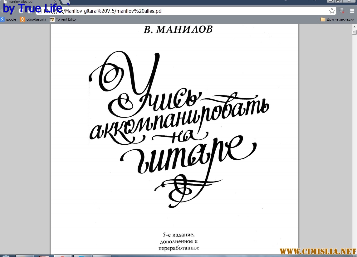 Манилов учись аккомпанировать на гитаре pdf скачать