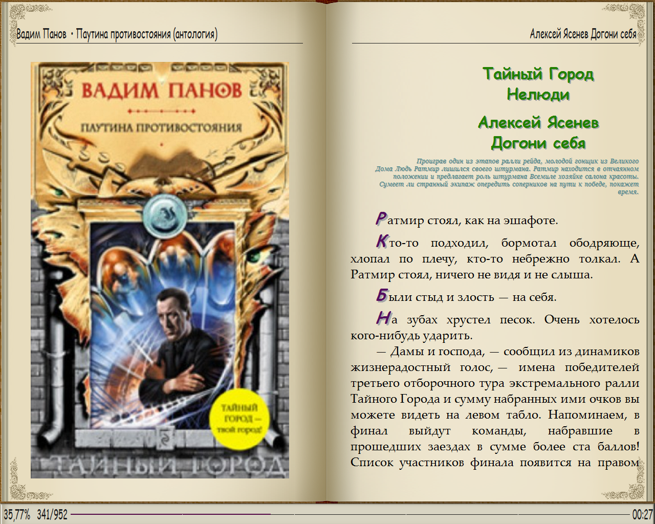 Читать, Бесплатно Книги Вадима Панова