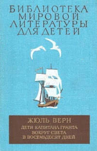 Библиотека мировой литературы для детей fb2