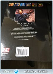 Marvel Официальная коллекция комиксов №39 - Гражданская война