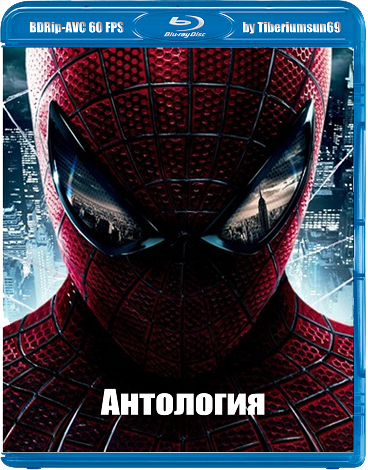 Человек-паук: Антология / Spider-Man: Antology (2002-2014) (BDRip-AVC) 60 fps