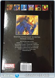 Marvel Официальная коллекция комиксов №40 - Фантастическая Четверка. Немыслимое