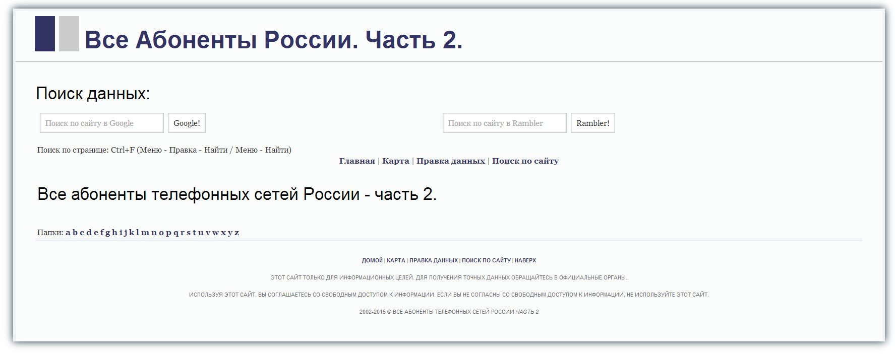 Роскомнадзор заблокировал базу данных с адресами более 1,5 млн россиян