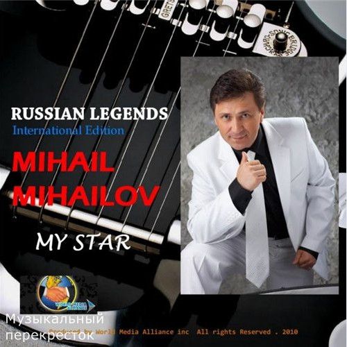 Песни с днём рождения михаил михайлов Песни с днём рождения михаил михайлов