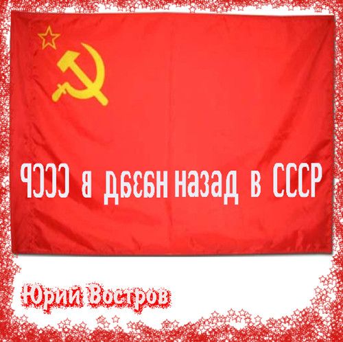 торрент назад в ссср