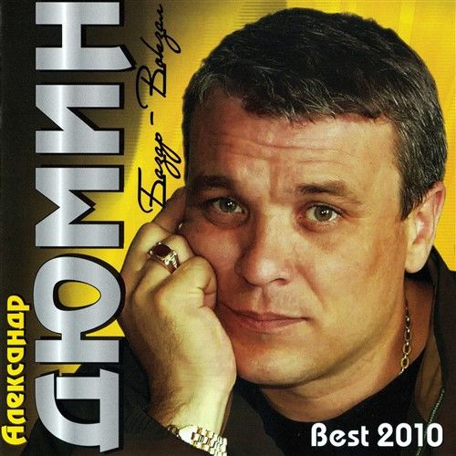 Бесплатно Скачать Альбом Дюмина - zavodfantastic