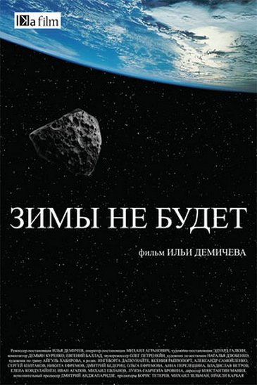 Зимы не будет (2014) WEB-DLRip