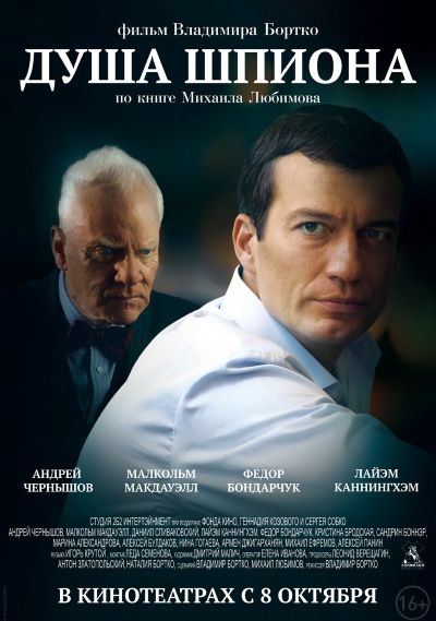 Душа шпиона (2015) SATRip