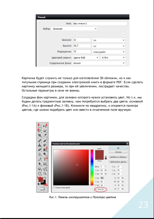Как самому сделать книгу в pdf Как самому сделать книгу в pdf