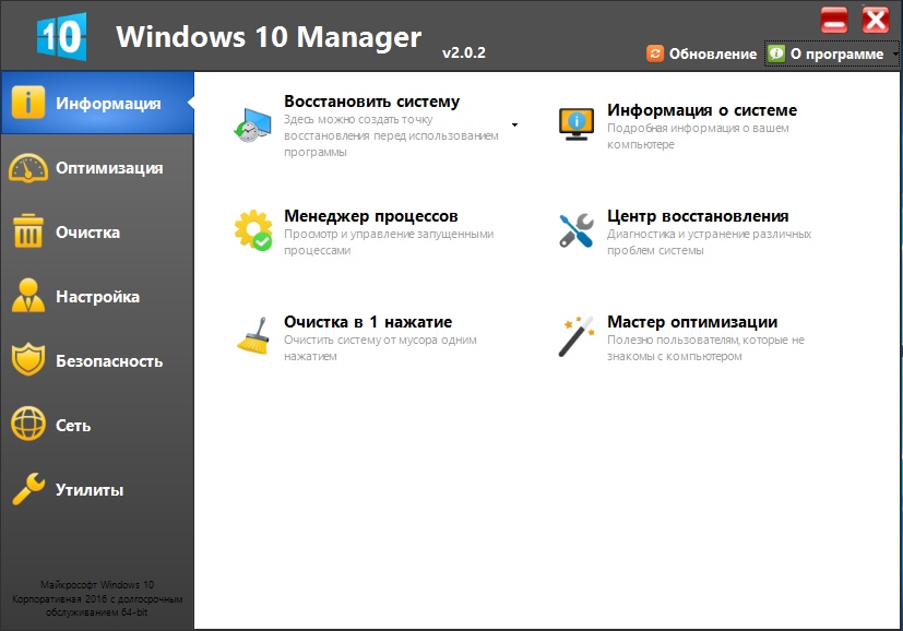 Windows 10 Manager 2.0.2 Final (2016) PC | +  portable RePack  by KpoJIuK