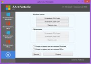 AAct 3.2 Portable (x86-x64) (2017) {Rus/Eng} AAct 3.2 Portable (x86-x64) (2017) {Rus/Eng}